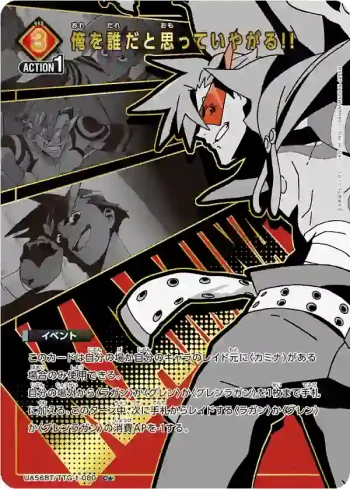 (異畫)UA56BT/TTG-1-080 C★ 你以為我是誰啊!!