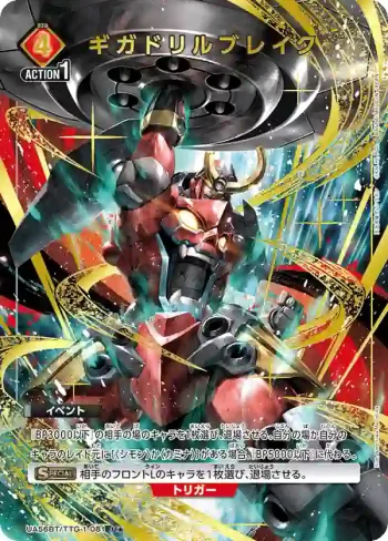 (異畫)UA56BT/TTG-1-081 U★ 巨型鑽頭爆破