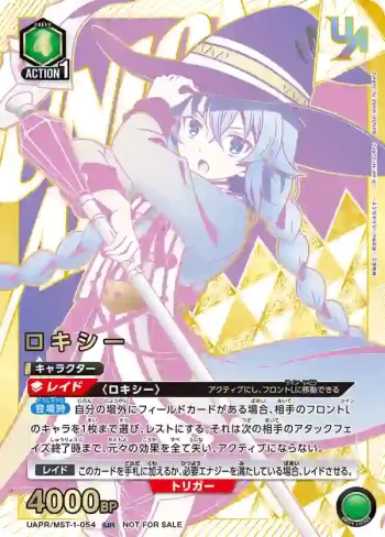 UAPR/MST-1-054 UR ロキシー