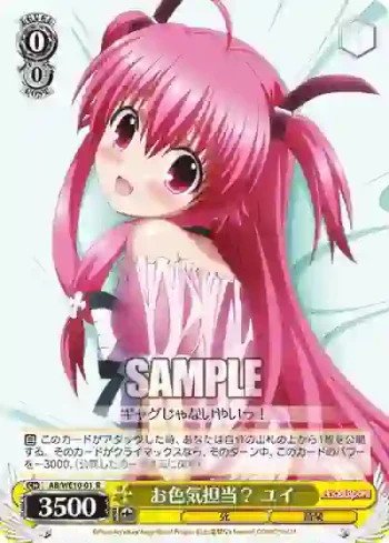 AB/WE10-01 R お色気担当? ユイ