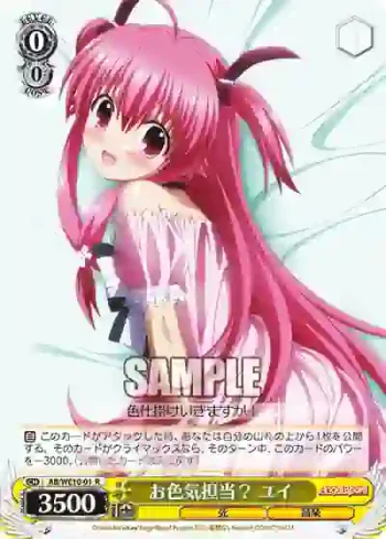 (閃)AB/WE10-01 S-R お色気担当? ユイ