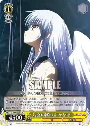 AB/WE10-03 R 対立の終わり かなで
