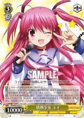 AB/WE10-07 R 情熱少女 ユイ