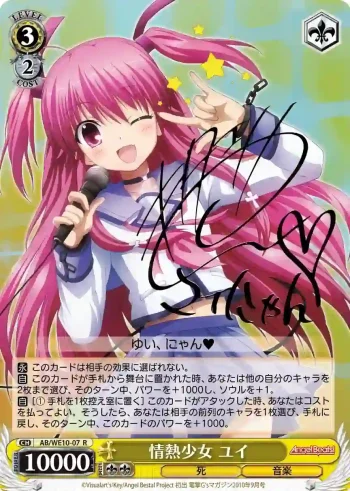 (簽名)AB/WE10-07 SP 情熱少女 ユイ