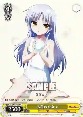 (閃)AB/WE10-10 S-C 水着のかなで