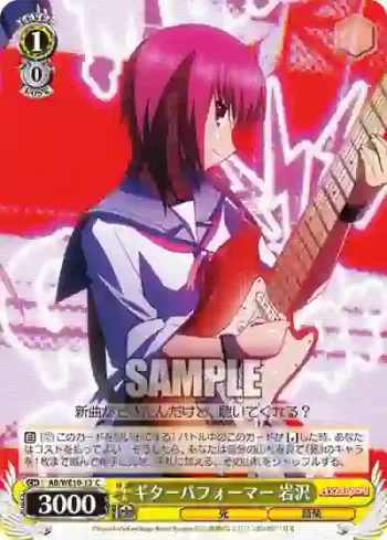 AB/WE10-13 C ギターパフォーマー 岩沢