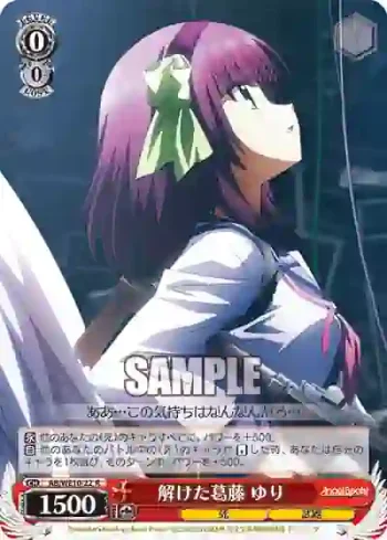 AB/WE10-22 R 解けた葛藤 ゆり