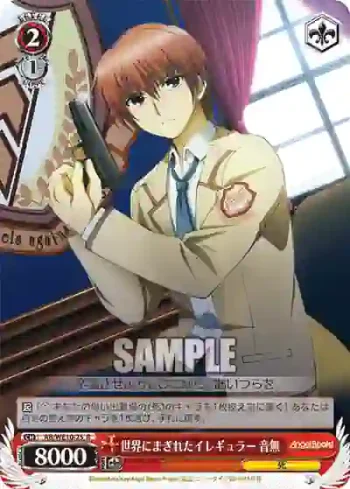(閃)AB/WE10-25 S-R 世界にまぎれたイレギュラー 音無