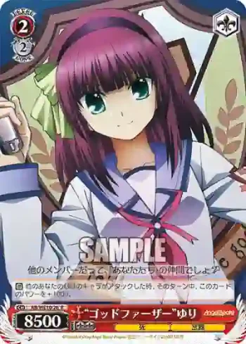 AB/WE10-26 R “ゴッドファーザー”ゆり