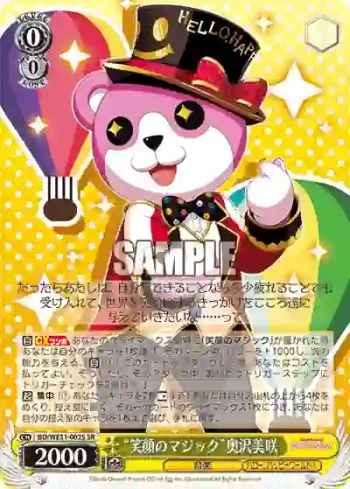 BD/WE31-002S SR “笑顔のマジック”奥沢美咲