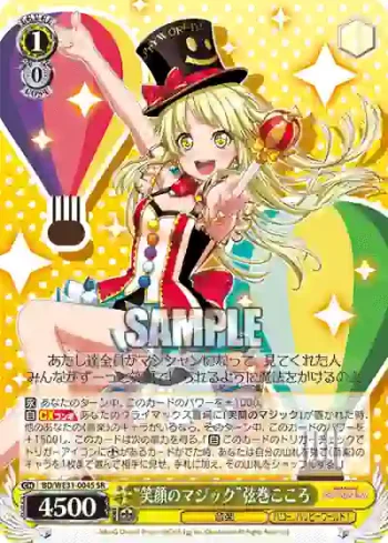 BD/WE31-004S SR “笑顔のマジック”弦巻こころ