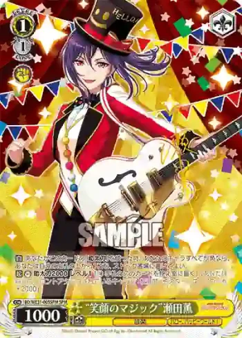 (簽名)BD/WE31-005SPM SPM “笑顔のマジック”瀬田薫