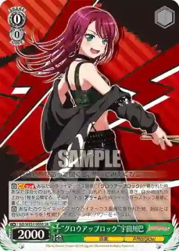 BD/WE31-009S SR “グロウアップロック”宇田川巴