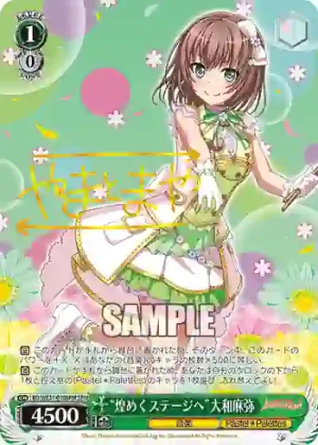 (簽名)BD/WE31-010SPM SPM “煌めくステージへ”大和麻弥