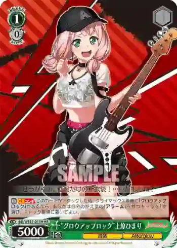 BD/WE31-011H HR “グロウアップロック”上原ひまり