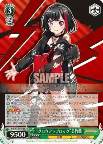 BD/WE31-013S SR “グロウアップロック”美竹蘭