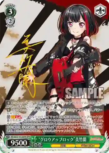 (簽名)BD/WE31-013SPM SPM “グロウアップロック”美竹蘭