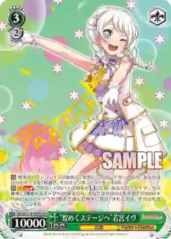 (簽名)BD/WE31-014SPM SPM “煌めくステージへ”若宮イヴ