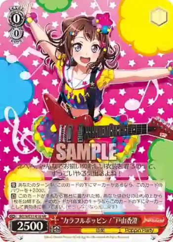 BD/WE31-016 NR “カラフルポッピン！”戸山香澄