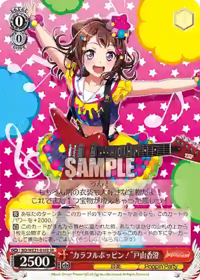 bd_we31_016s BD/WE31-016S SR “カラフルポッピン!”戸山香澄