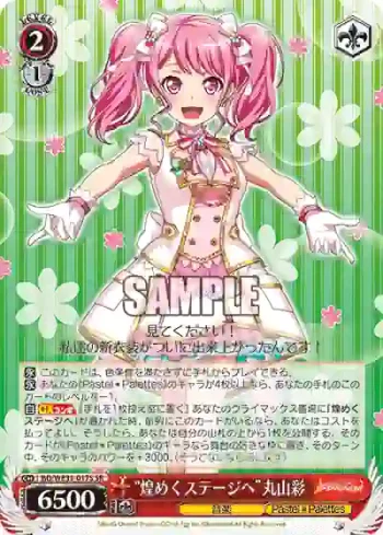 BD/WE31-017S SR “煌めくステージへ”丸山彩
