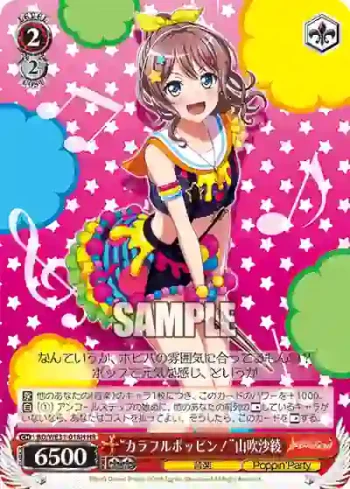 BD/WE31-018H HR “カラフルポッピン！”山吹沙綾