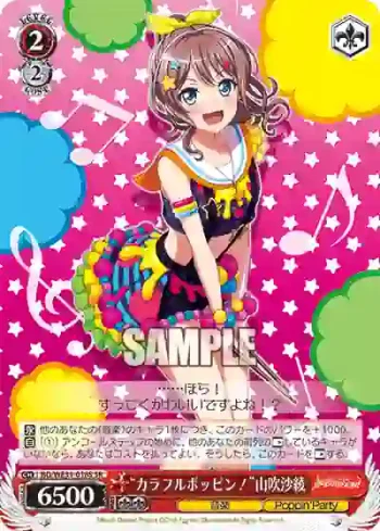 BD/WE31-018S SR “カラフルポッピン！”山吹沙綾