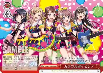 BD/WE31-020S SR カラフルポッピン！