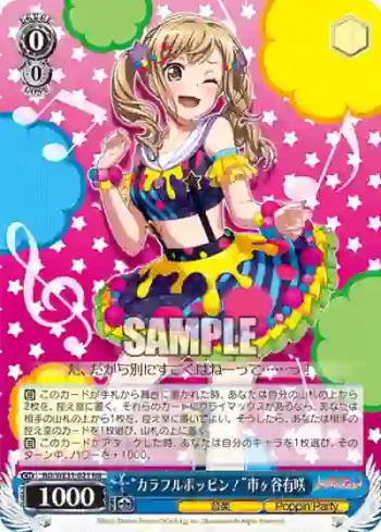 BD/WE31-021 NR “カラフルポッピン！”市ヶ谷有咲