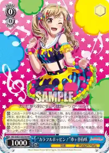 BD/WE31-021H HR “カラフルポッピン！”市ヶ谷有咲
