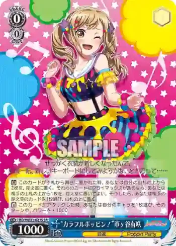 BD/WE31-021S SR “カラフルポッピン！”市ヶ谷有咲