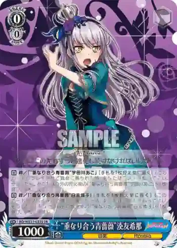 BD/WE31-022S SR “重なり合う青薔薇”湊友希那