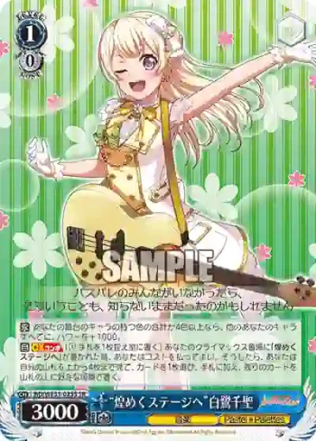 BD/WE31-025S SR “煌めくステージへ”白鷺千聖