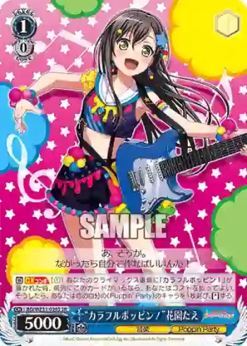 BD/WE31-026S SR “カラフルポッピン！”花園たえ