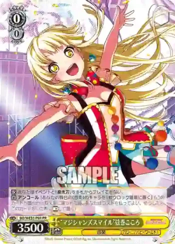 BD/WE31-P01 PR “マジシャンズスマイル”弦巻こころ