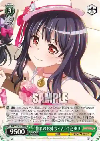 BD/WE31-P03 PR “憧れのお姉ちゃん”牛込ゆり