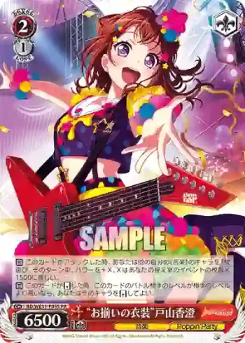 BD/WE31-P05S PR “お揃いの衣装”戸山香澄
