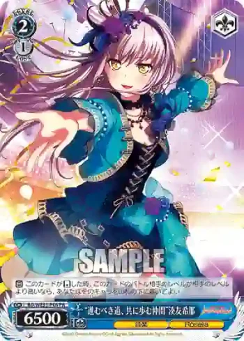BD/WE31-P06 PR “進むべき道、共に歩む仲間”湊友希那