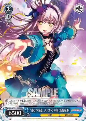 BD/WE31-P06S PR “進むべき道、共に歩む仲間”湊友希那