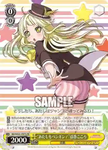 BD/WE31-P07S PR “あたしもペンギン！”弦巻こころ