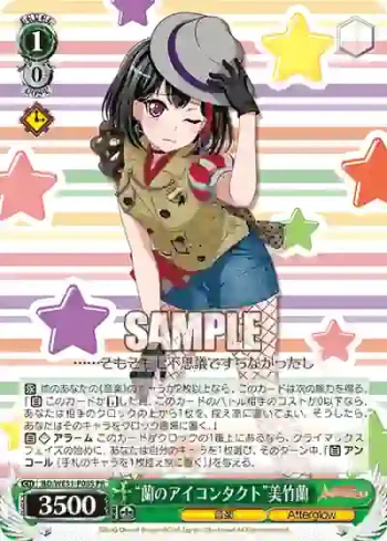 BD/WE31-P08S PR “蘭のアイコンタクト”美竹蘭