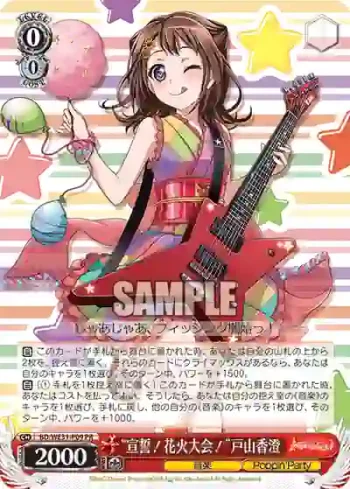BD/WE31-P09 PR “宣誓！花火大会！”戸山香澄