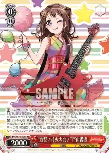 BD/WE31-P09S PR “宣誓！花火大会！”戸山香澄