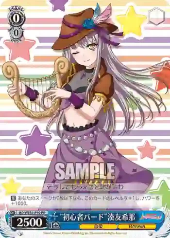 BD/WE31-P10 PR “初心者バード”湊友希那