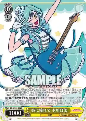 BD/WE42-001  姉に憧れて 氷川日菜