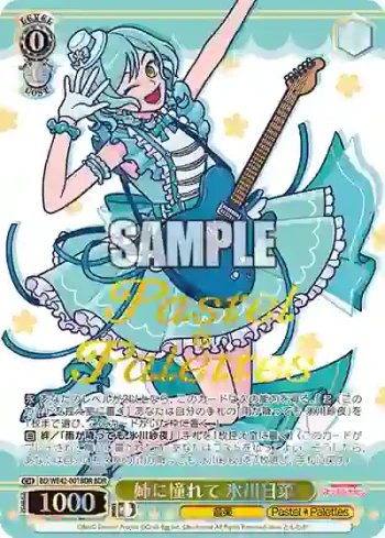 BD/WE42-001BDR  姉に憧れて 氷川日菜