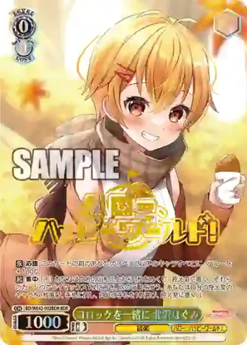 BD/WE42-002BDR  コロッケを一緒に 北沢はぐみ