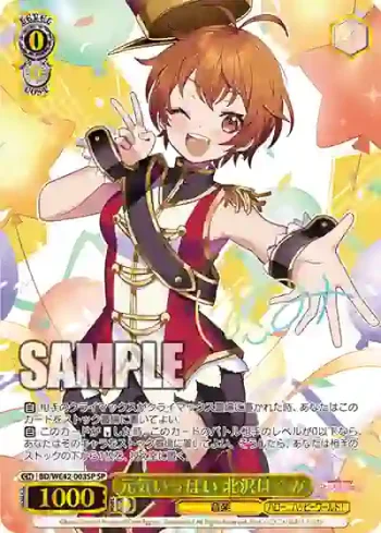 (簽名)BD/WE42-003SP  元気いっぱい 北沢はぐみ