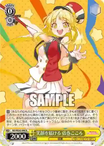 BD/WE42-006  笑顔を届ける 弦巻こころ