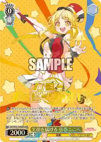 BD/WE42-006BDR  笑顔を届ける 弦巻こころ